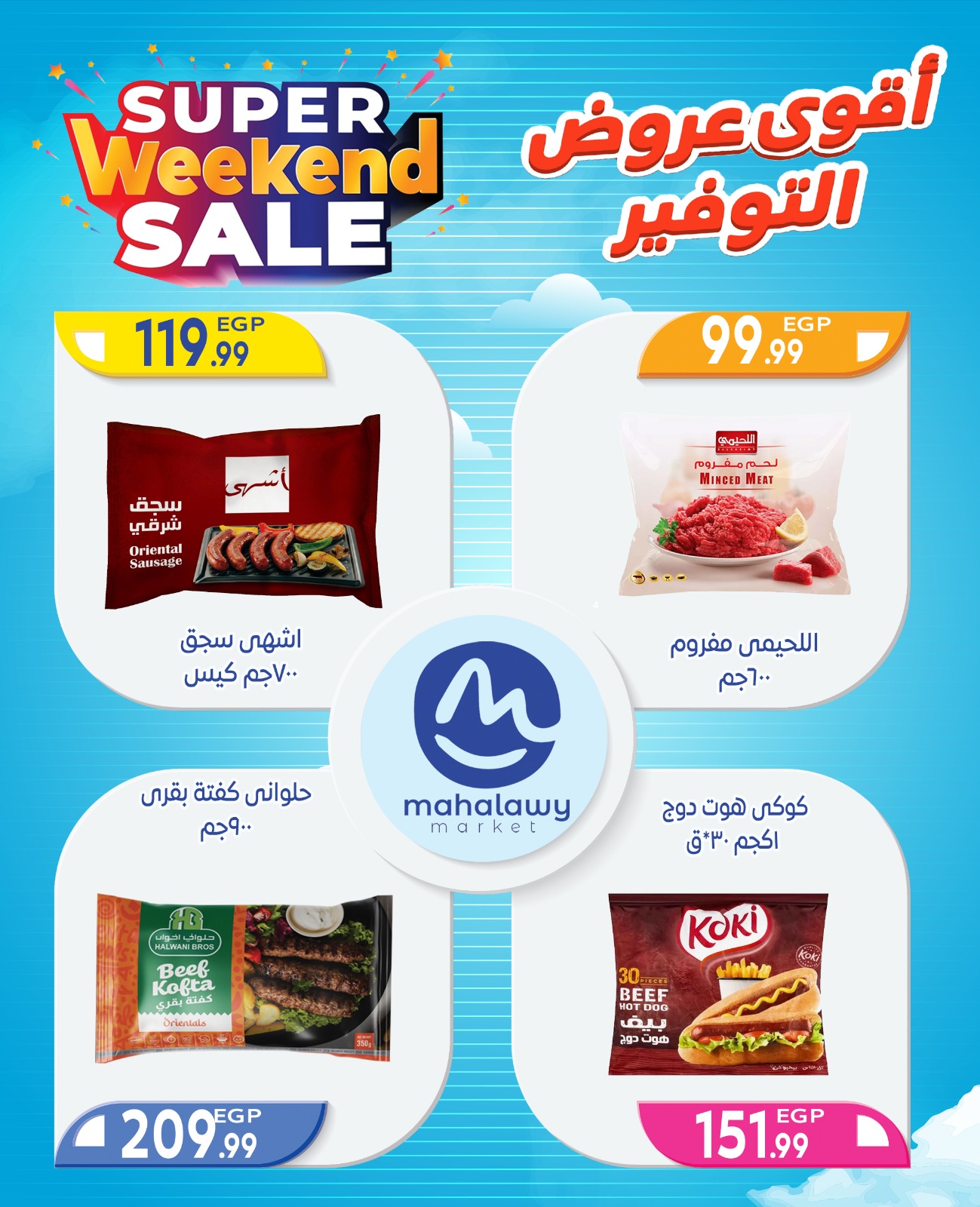 el-mahallawy-sons offers from 2oct to 4oct 2025 عروض اولاد المحلاوى من 2 أكتوبر حتى 4 أكتوبر 2025 صفحة رقم 18